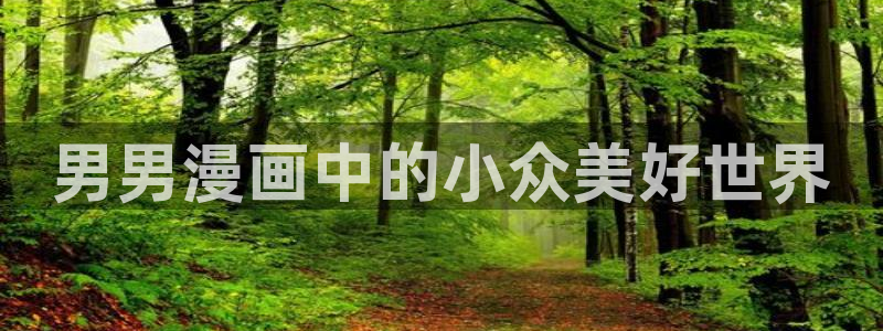 羞羞漫画漫画登录页面免费漫画入口