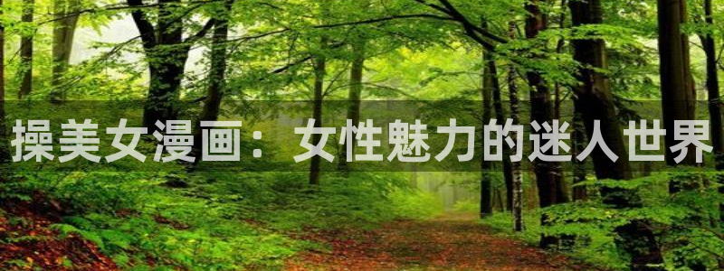 新版羞羞漫画